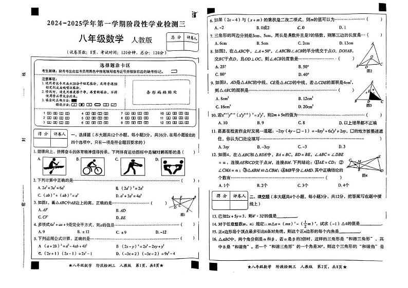 河北省沧州市青县部分学校2024-2025学年八年级上学期月考三数学试题第1页