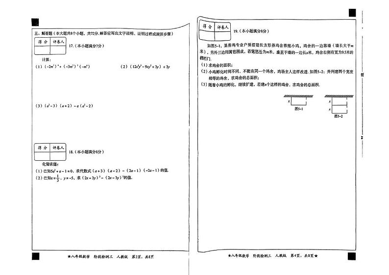 河北省沧州市青县部分学校2024-2025学年八年级上学期月考三数学试题第2页
