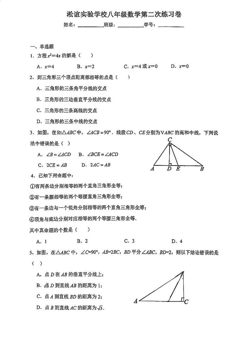 上海市淞谊中学2024-2025学年上学期12月月考八年级数学试卷第1页
