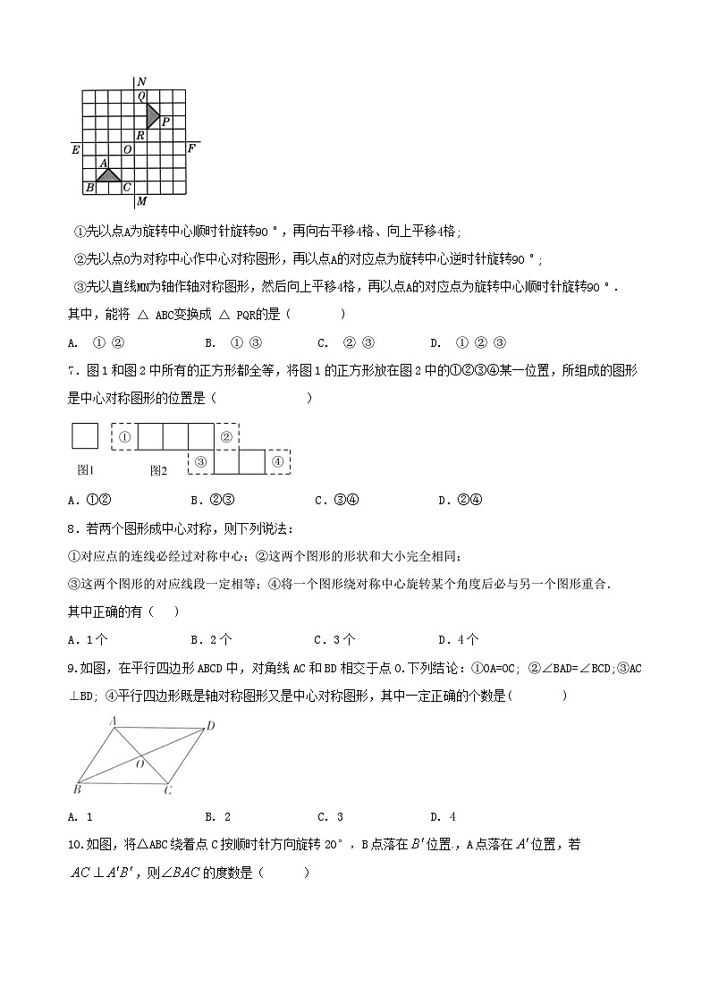 23.2.2中心对称图形同步练习人教版数学九年级上册第2页