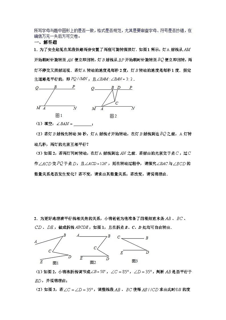 人教版數(shù)學(xué)七年級下冊期末培優(yōu)專題02 相交線與平行線解答題壓軸訓(xùn)練（原卷版）第2頁