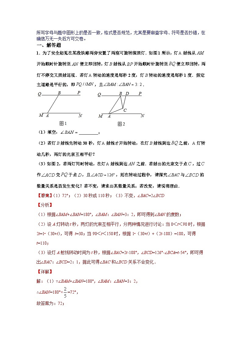 人教版數(shù)學(xué)七年級下冊期末培優(yōu)專題02 相交線與平行線解答題壓軸訓(xùn)練（解析版）第2頁