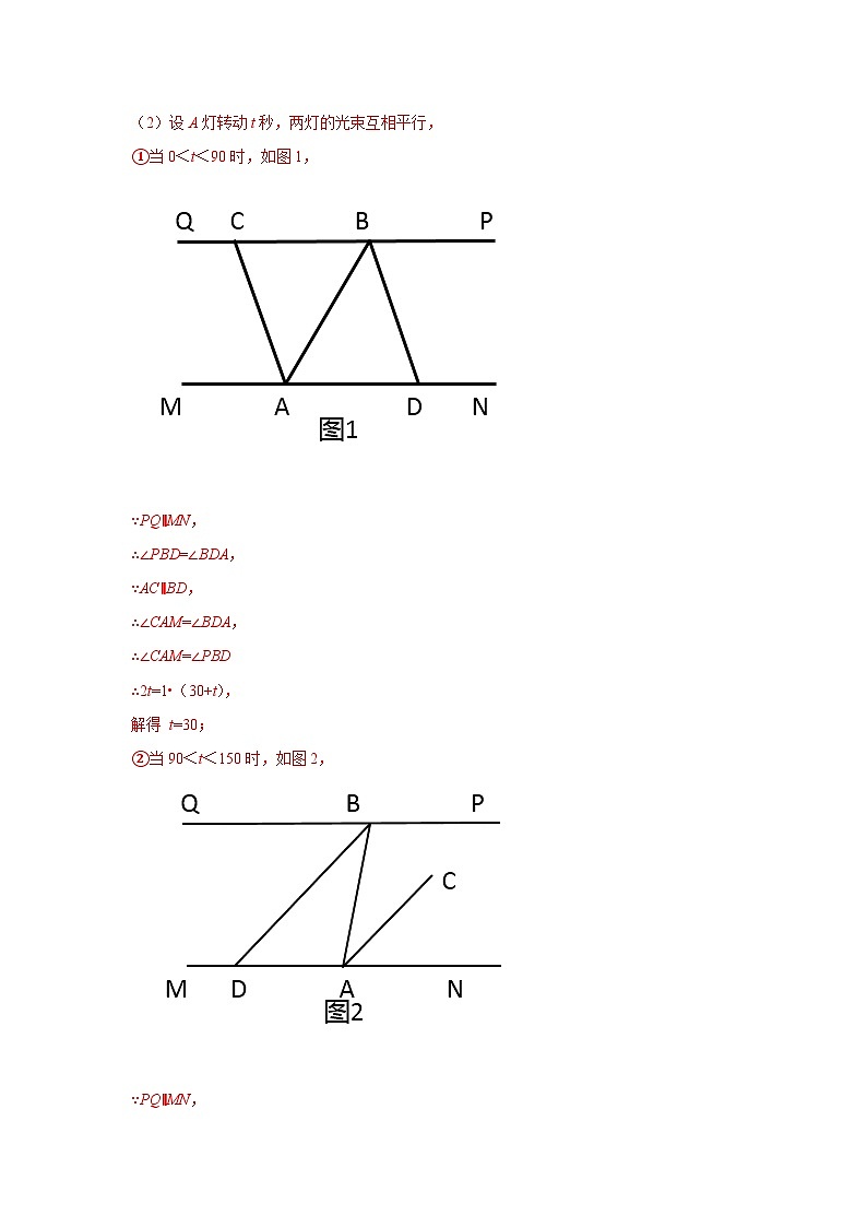 人教版數(shù)學(xué)七年級下冊期末培優(yōu)專題02 相交線與平行線解答題壓軸訓(xùn)練（解析版）第3頁