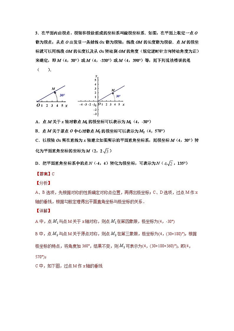人教版数学七年级下册期末培优专题05 平面直角坐标系选填题压轴训练(解析版)第3页