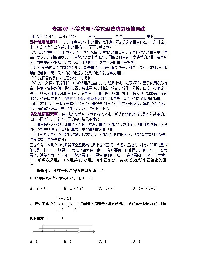 人教版数学七年级下册期末培优专题09 不等式与不等式组选填题压轴训练(原卷版)第1页