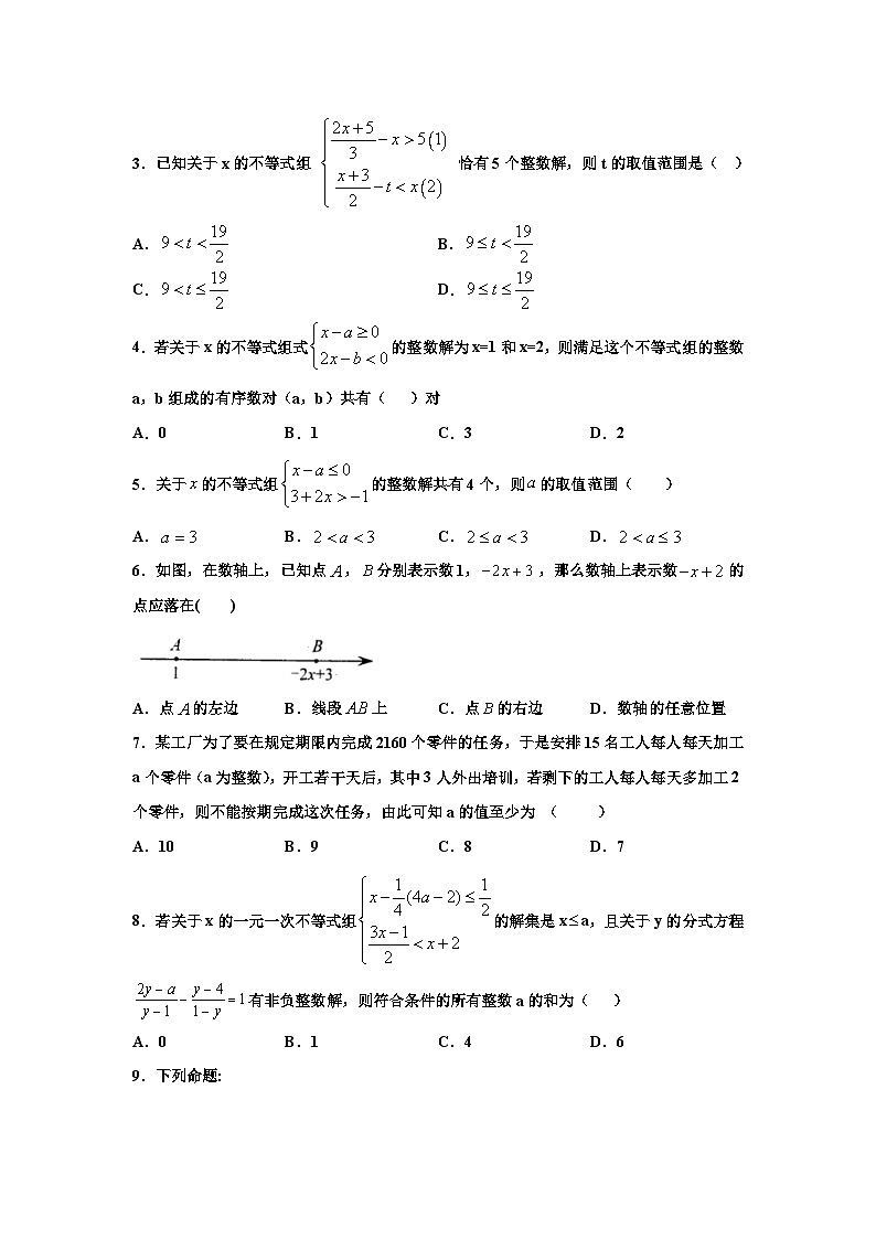 人教版数学七年级下册期末培优专题09 不等式与不等式组选填题压轴训练(原卷版)第2页