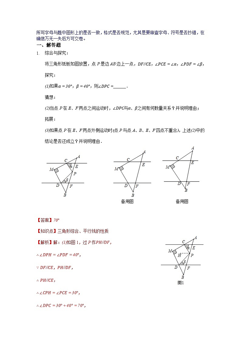 人教版数学七年级下册期末培优专题13 相交线与平行线中的动点问题训练(解析版)第2页