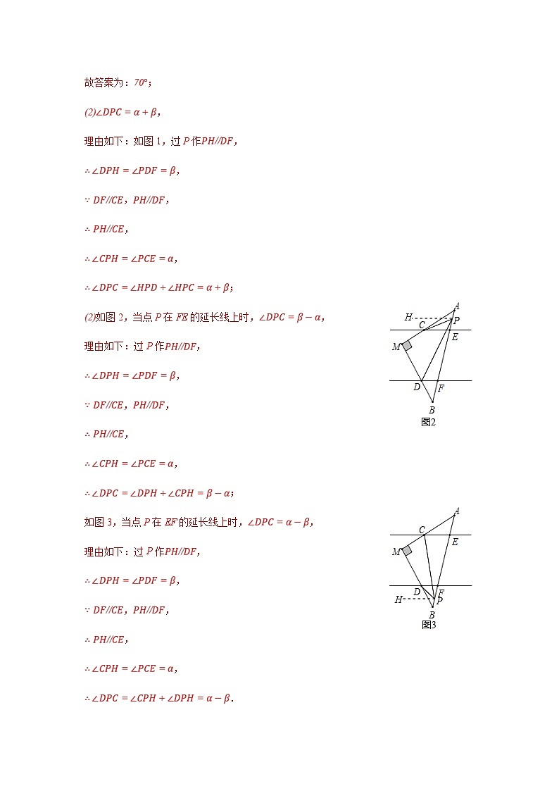人教版数学七年级下册期末培优专题13 相交线与平行线中的动点问题训练(解析版)第3页