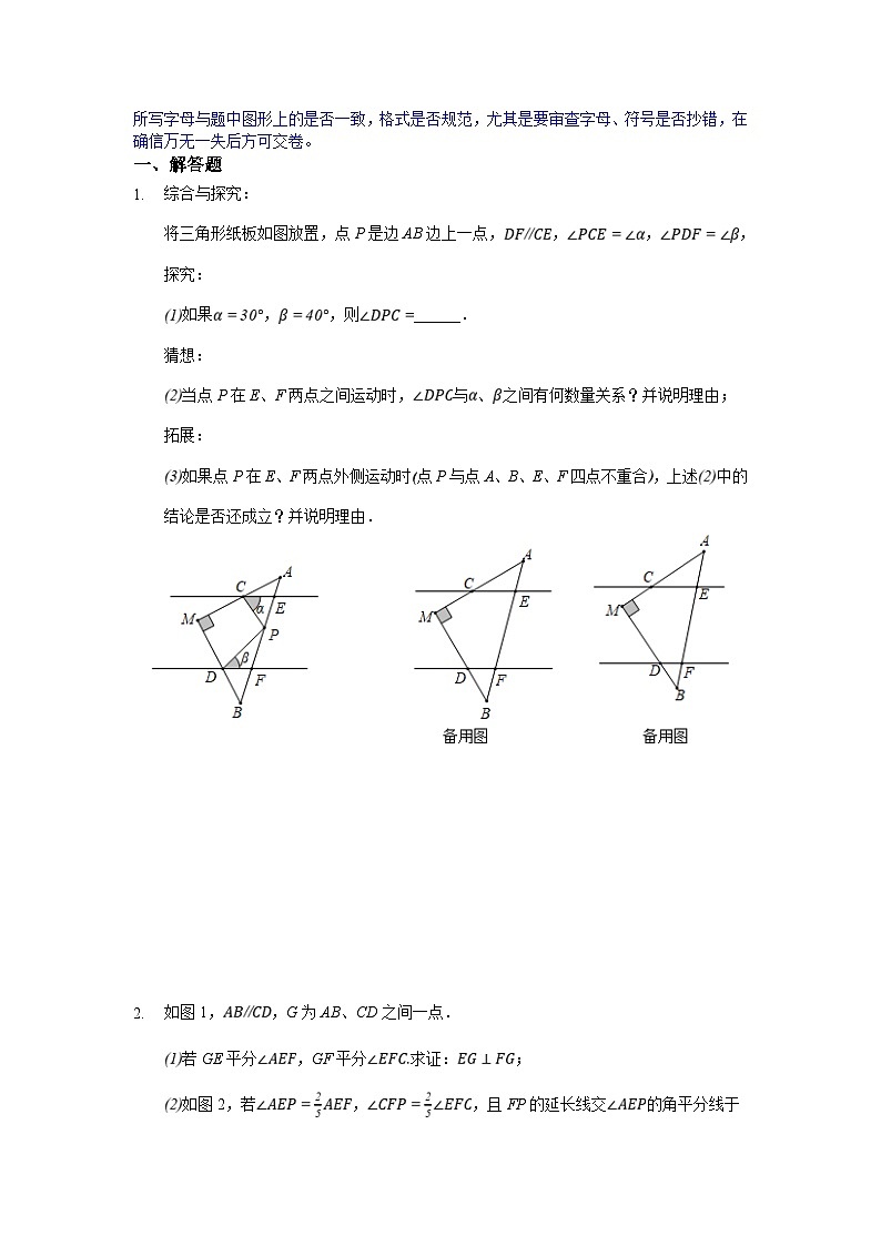 人教版数学七年级下册期末培优专题13 相交线与平行线中的动点问题训练(原卷版)第2页