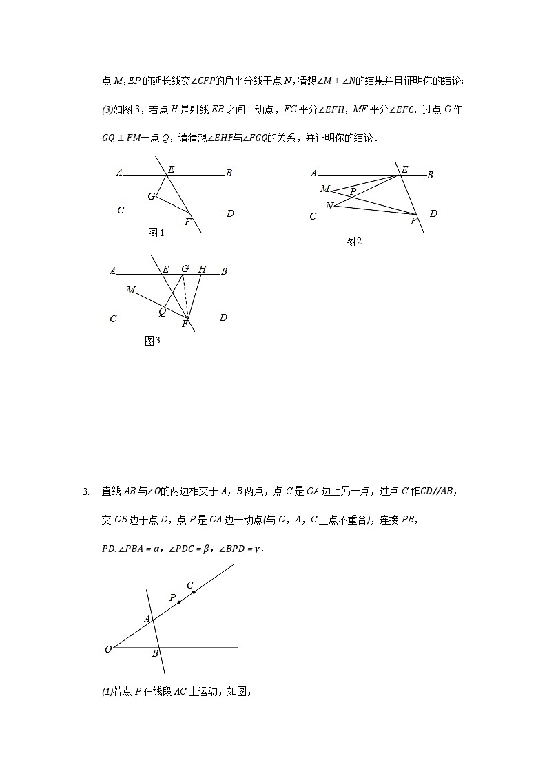 人教版数学七年级下册期末培优专题13 相交线与平行线中的动点问题训练(原卷版)第3页