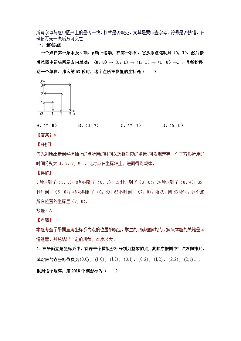 人教版數(shù)學(xué)七年級(jí)下冊(cè)期末培優(yōu)專題15 平面直角坐標(biāo)系中的規(guī)律題訓(xùn)練（解析版）第2頁