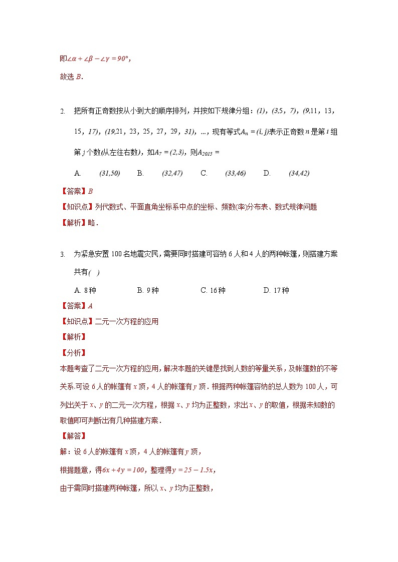 人教版数学七年级下册期末培优压轴题综合训练(一)(解析版)第2页
