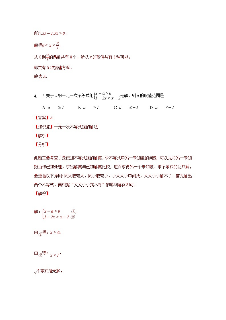 人教版数学七年级下册期末培优压轴题综合训练(一)(解析版)第3页