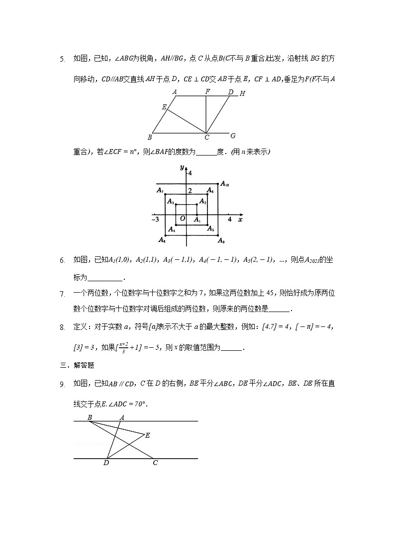 人教版數(shù)學七年級下冊期末培優(yōu)壓軸題綜合訓練(一)(原卷版)第2頁