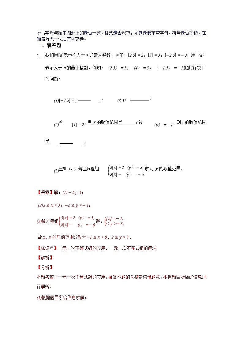 人教版数学七年级下册期末培优解答题压轴题训练(四)(解析版)第2页
