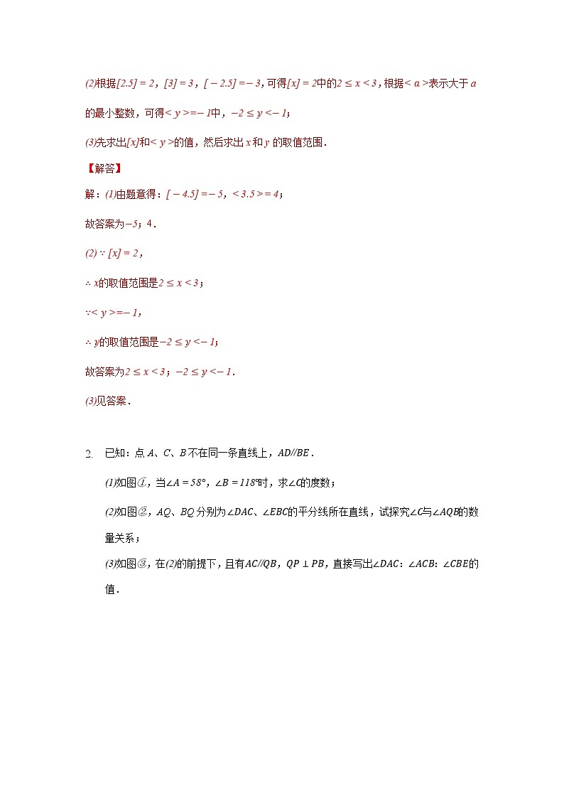 人教版数学七年级下册期末培优解答题压轴题训练(四)(解析版)第3页