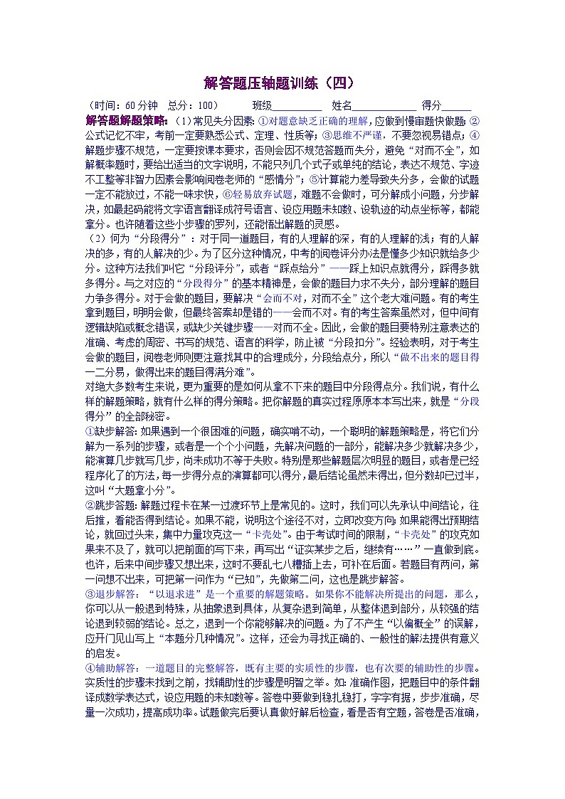 人教版数学七年级下册期末培优解答题压轴题训练(四)(原卷版)第1页