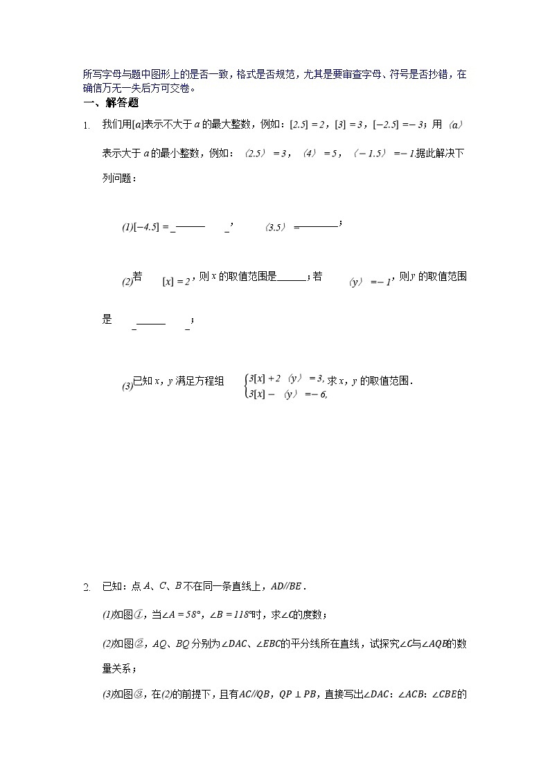 人教版数学七年级下册期末培优解答题压轴题训练(四)(原卷版)第2页