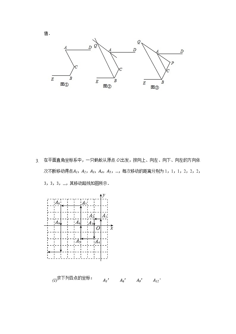 人教版数学七年级下册期末培优解答题压轴题训练(四)(原卷版)第3页