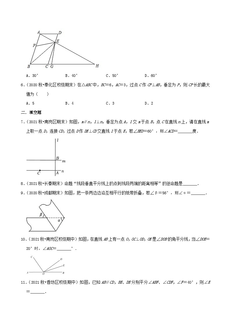 人教版数学七年级下册期末压轴题训练专题01 相交线与平行线(原卷版)第2页