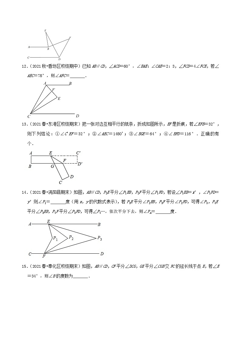 人教版数学七年级下册期末压轴题训练专题01 相交线与平行线(原卷版)第3页