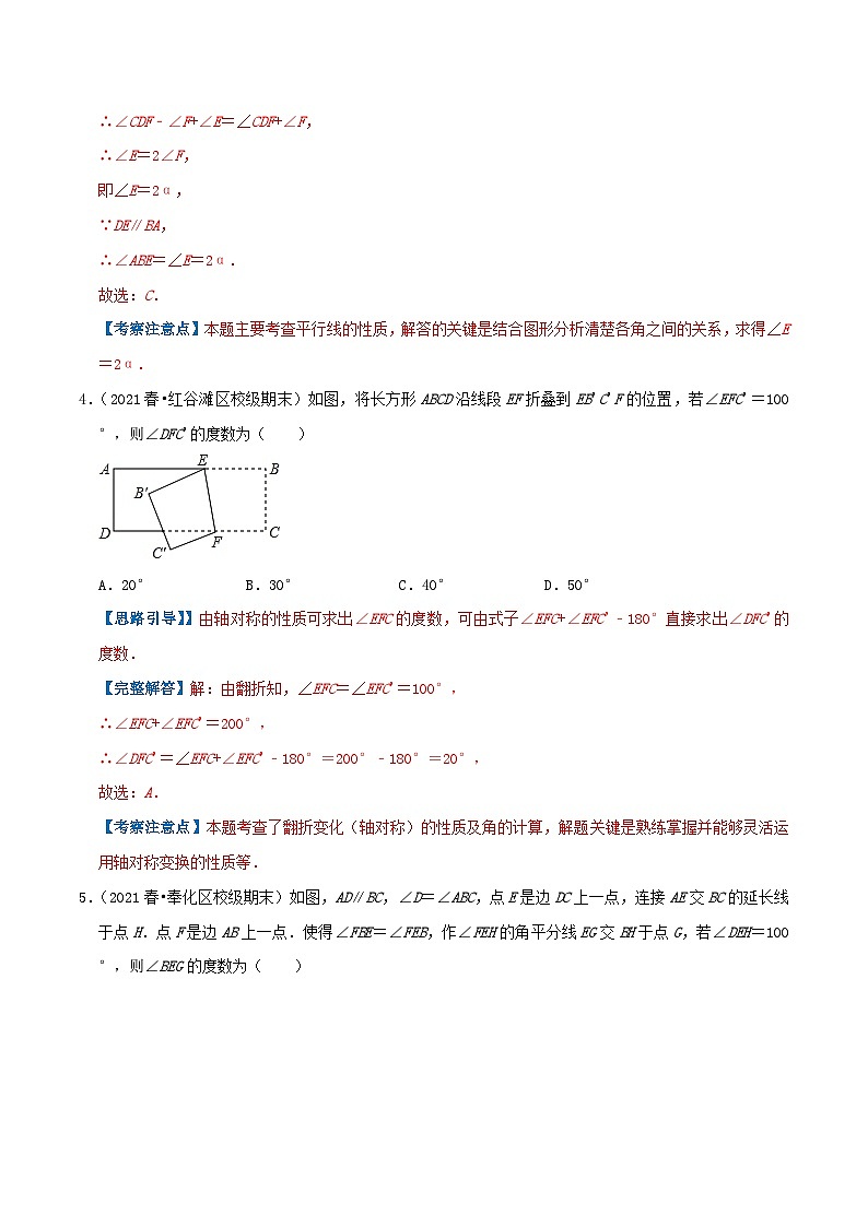 人教版数学七年级下册期末压轴题训练专题01 相交线与平行线(解析版)第3页