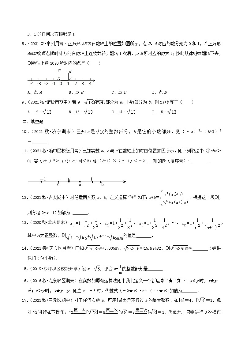 人教版数学七年级下册期末压轴题训练专题02 实数(原卷版)第2页