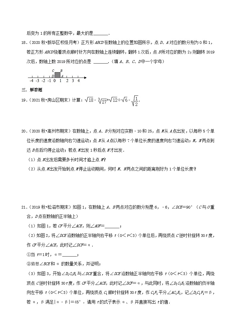人教版数学七年级下册期末压轴题训练专题02 实数(原卷版)第3页