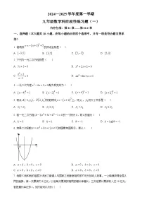 广东省汕头市潮南区陈店实验学校2024-2025学年九年级上学期9月月考数学试题(原卷版)-A4