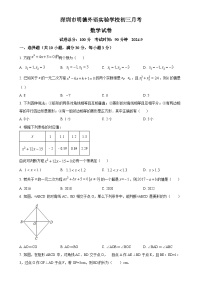 广东省深圳市明德外语实验学校2024-2025学年九年级上学期9月月考数学试题（原卷版）-A4
