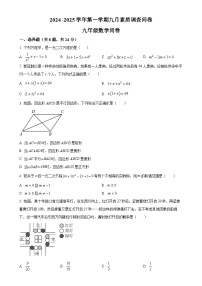 广东省深圳市松岗中英文实验学校2024-2025学年九年级上学期数学月考试卷 （9月）（原卷版）-A4