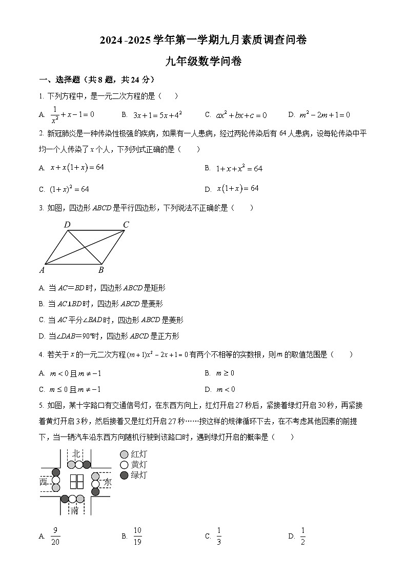 广东省深圳市松岗中英文实验学校2024-2025学年九年级上学期数学月考试卷 (9月)(原卷版)-A4第1页