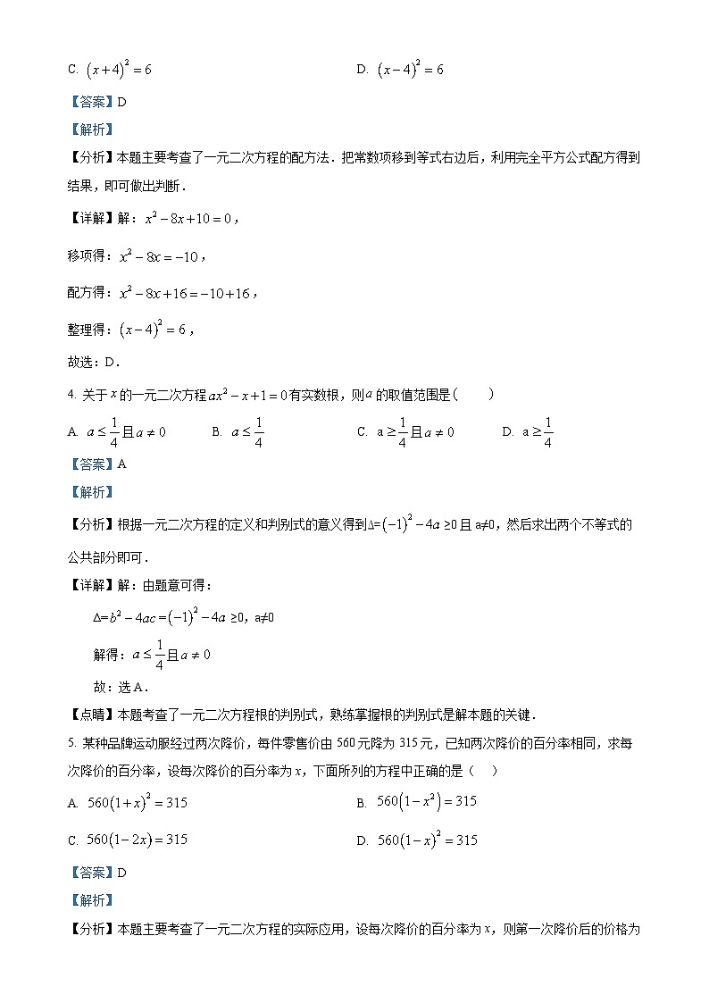 江西省赣州市谭东中学等校2024-2025学年九年级上学期第一次月考数学试题(解析版)-A4第2页