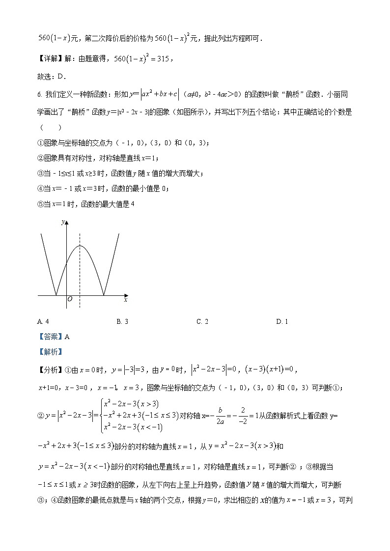 江西省赣州市谭东中学等校2024-2025学年九年级上学期第一次月考数学试题(解析版)-A4第3页