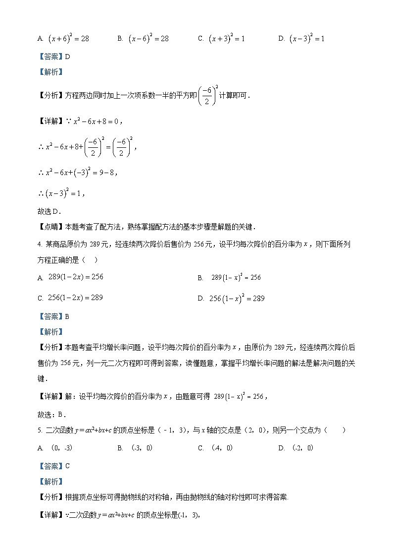 江西省南昌市第二十八中学高新实验学校2024-2025学年九年级上学期10月月考数学试题(解析版)-A4第2页