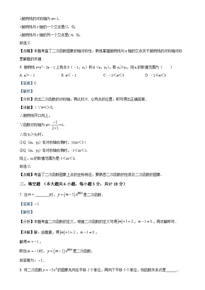 江西省南昌市第二十八中学高新实验学校2024-2025学年九年级上学期10月月考数学试题(解析版)-A4第3页