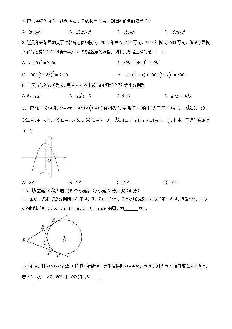 新疆伊犁州2023-2024学年上学期期末质量监测九年级数学试卷(原卷版)-A4第2页