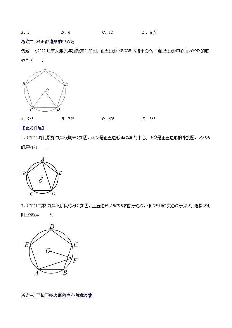 人教版数学九上重难点突破训练专题14 正多边形和圆、弧长和扇形的面积(原卷版)第2页