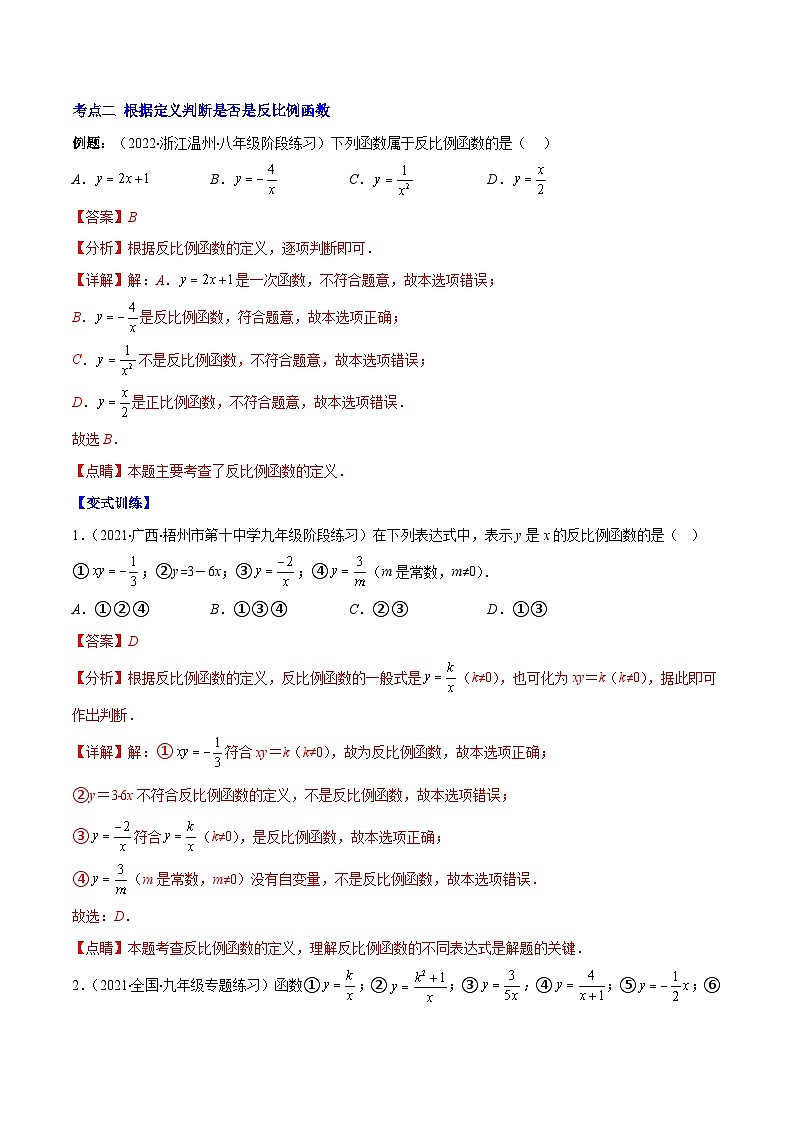 人教版数学九下重难点突破训练专题01 反比例函数的定义(解析版)第3页