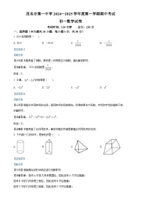 广东省茂名市第一中学2024-2025学年七年级上学期期中考试数学试题(解析版)-A4