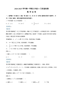 广东省肇庆市华赋实验学校2024-2025学年九年级上学期9月月考数学试题（解析版）-A4