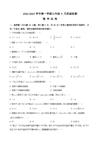 广东省肇庆市华赋实验学校2024-2025学年九年级上学期9月月考数学试题（原卷版）-A4