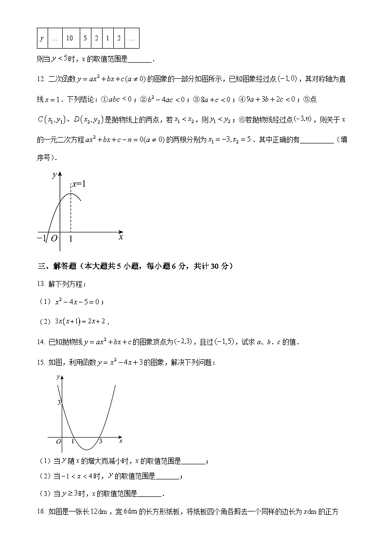 江西省南昌市第二十八中学高新实验学校2024-2025学年九年级上学期10月月考数学试题(原卷版)-A4第2页