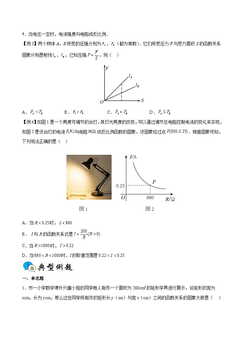 人教版数学九年级下册综合训练卷专题02 实际问题与反比例函数(重难点突破)(原卷版)第2页