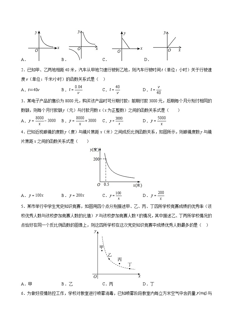 人教版数学九年级下册综合训练卷专题02 实际问题与反比例函数(重难点突破)(原卷版)第3页