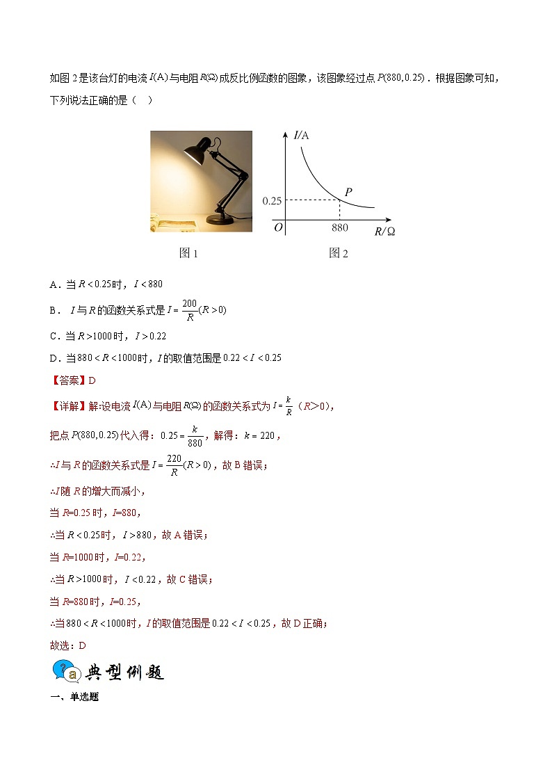 人教版数学九年级下册综合训练卷专题02 实际问题与反比例函数(重难点突破)(解析版)第3页