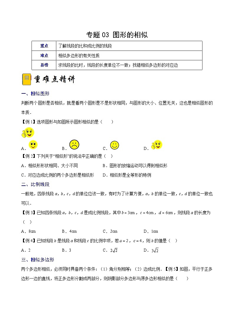 人教版数学九年级下册综合训练卷专题03 图形的相似(重难点突破)(原卷版)第1页