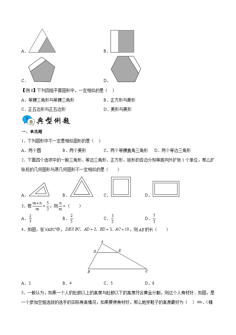 人教版数学九年级下册综合训练卷专题03 图形的相似(重难点突破)(原卷版)第2页