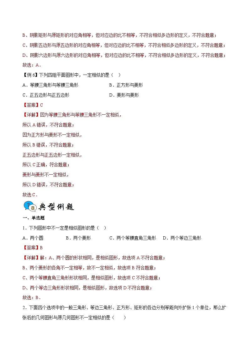 人教版数学九年级下册综合训练卷专题03 图形的相似(重难点突破)(解析版)第3页