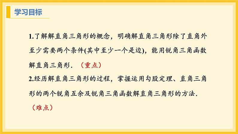 北师大版数学九年级下册 1.4 解直角三角形(课件)第2页